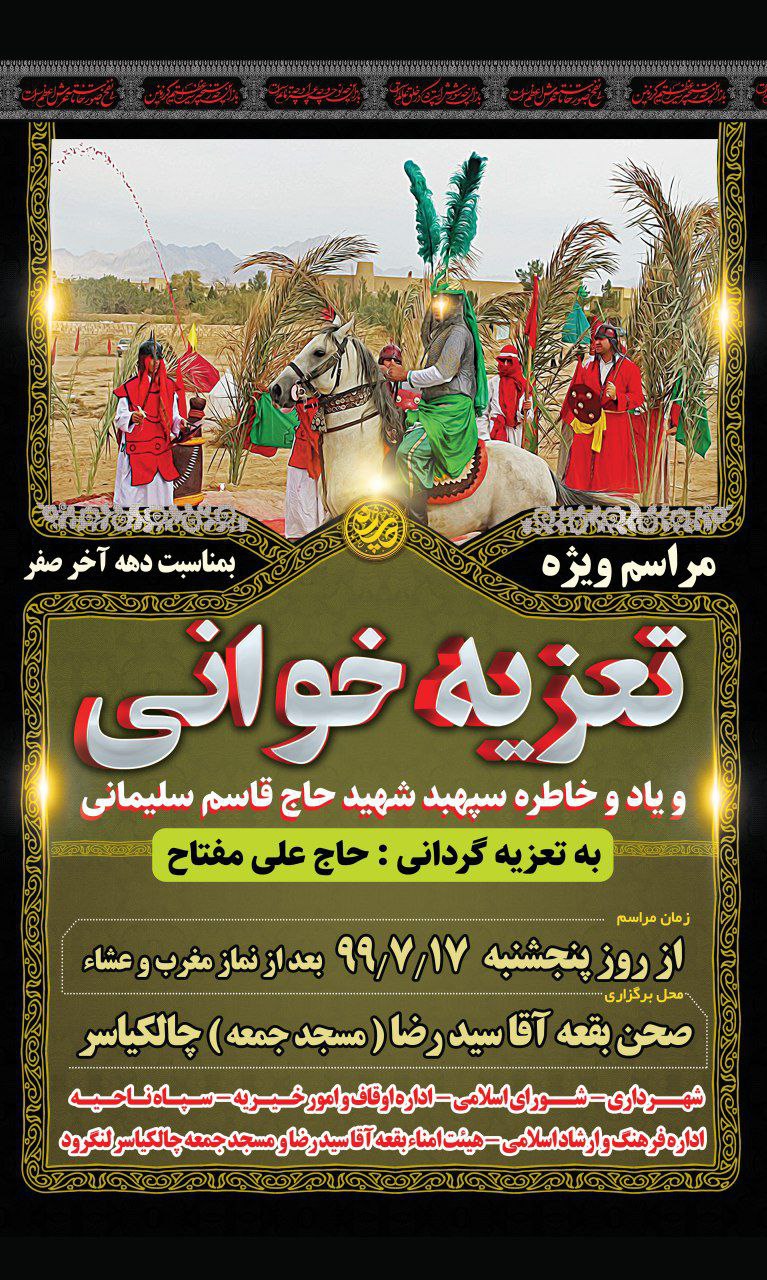 اجرای مراسم تعزیه خوانی دهه‌ی آخر صفر در چالکیاسر لنگرود