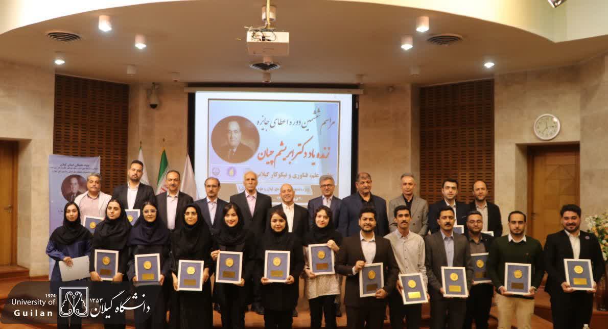 از برگزیدگان ششمین دوره جایزه دکتر ابریشم‌چیان در دانشگاه گیلان تقدیر شد