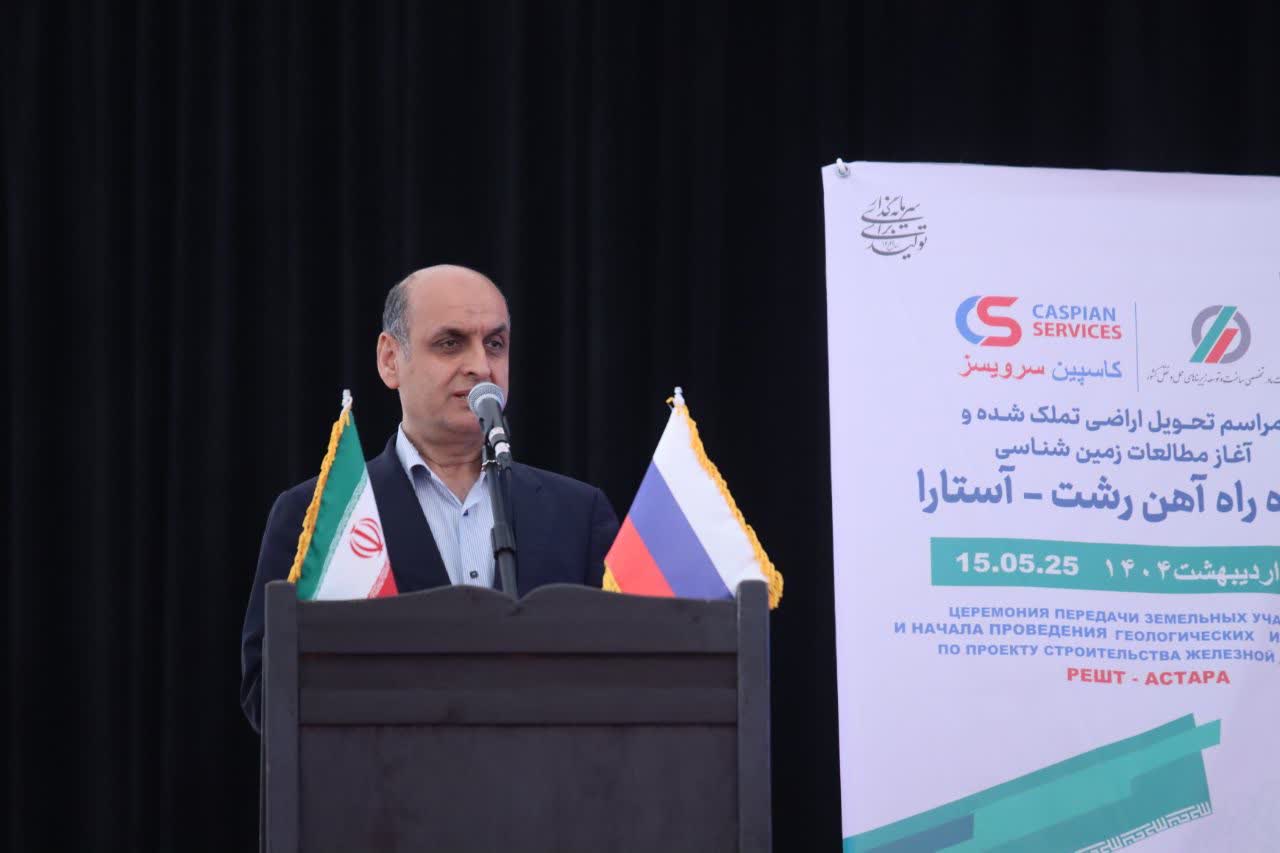 استاندار در آئین آغاز مطالعات زمین شناسی راه آهن رشت-آستارا:   راه‌آهن رشت – آستارا، زیرساختی برای امنیت و اقتصاد منطقه است