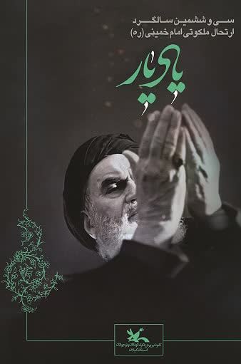 سرپرست کانون استان گیلان؛   کودکان ونوجوانان گیلانی«یادِیار» را گرامی‌می‌دارند